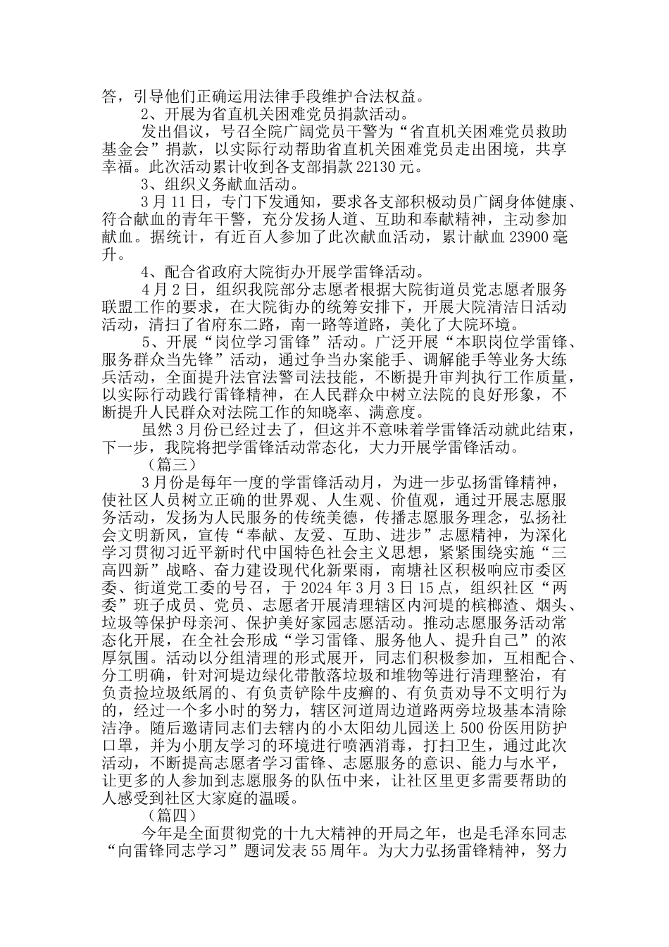 学雷锋活动总结_第3页