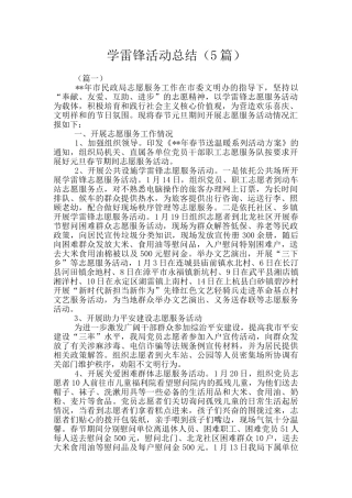 学雷锋活动总结