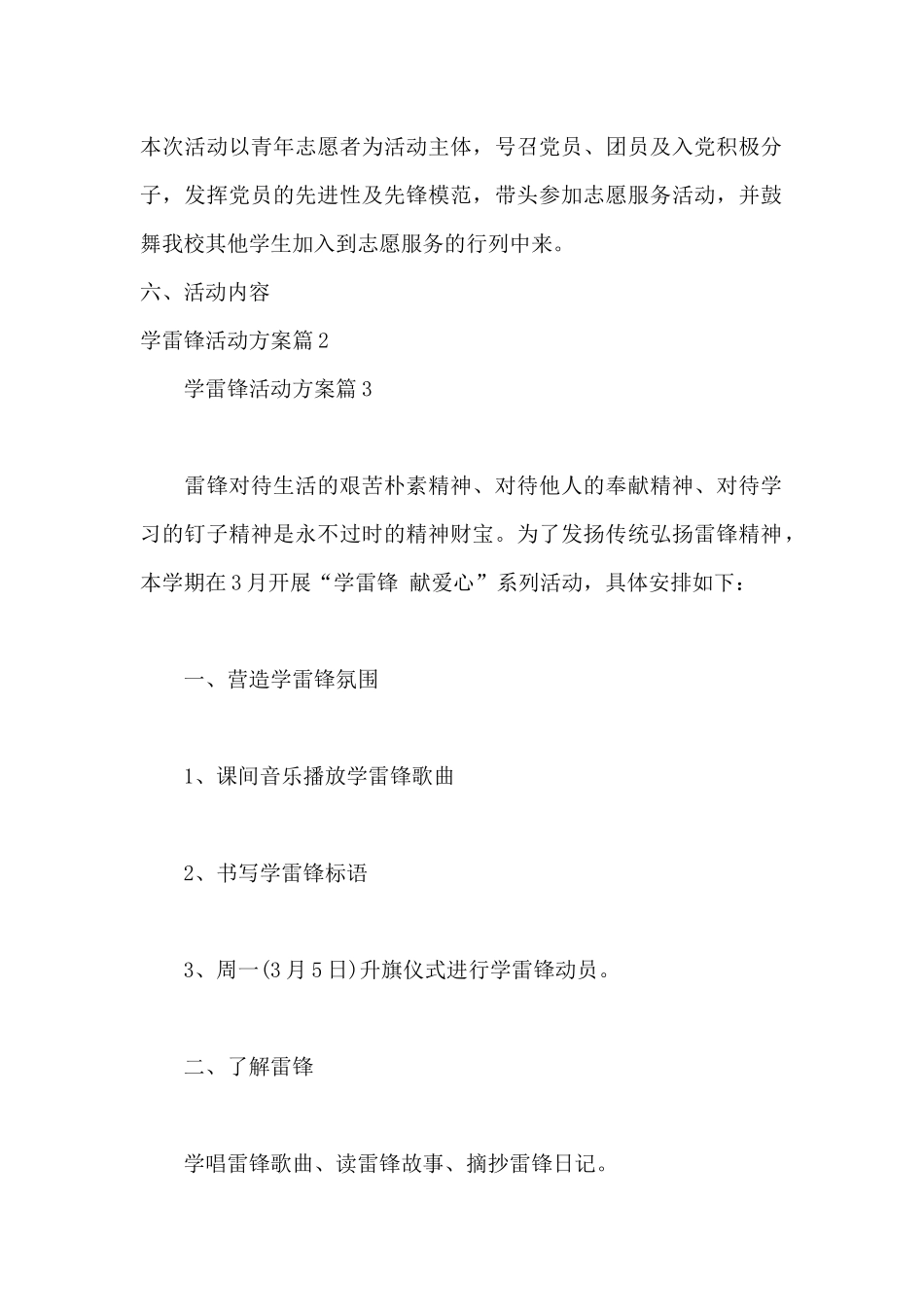 学雷锋活动方案9篇_第2页