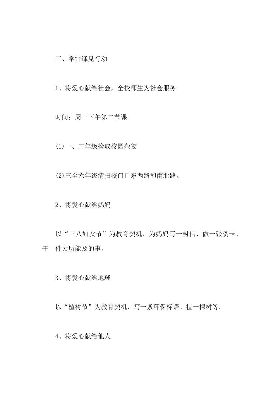 学雷锋活动方案9篇_第3页