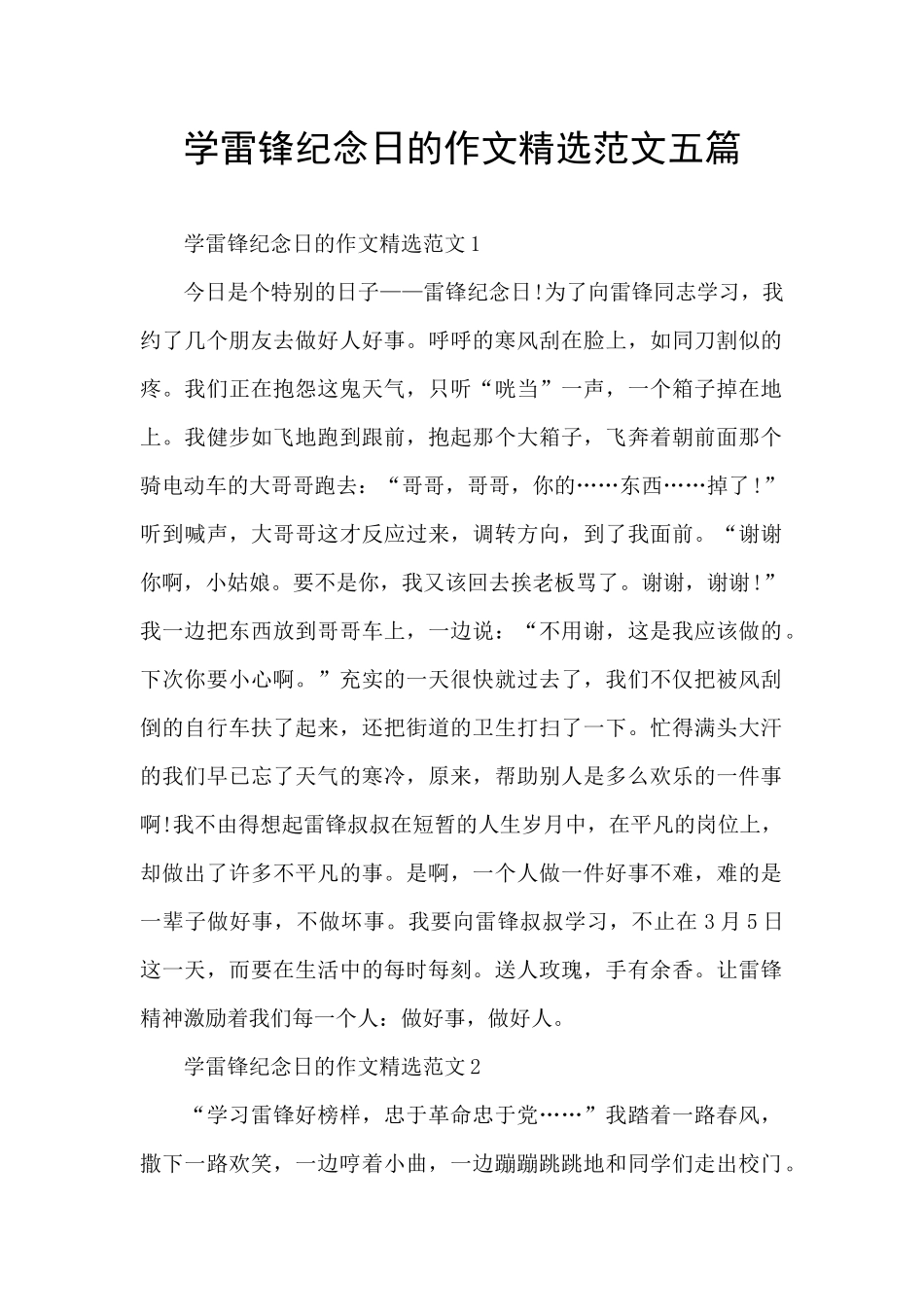 学雷锋纪念日的作文精选范文五篇_第1页