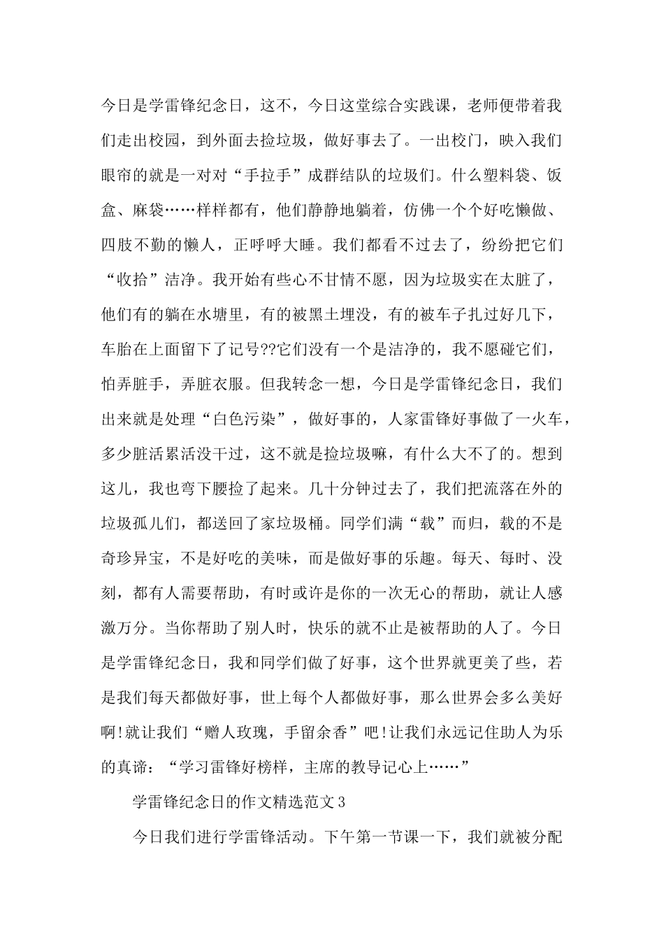 学雷锋纪念日的作文精选范文五篇_第2页