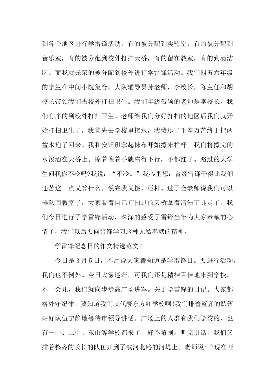 学雷锋纪念日的作文精选范文五篇_第3页