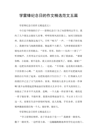 学雷锋纪念日的作文精选范文五篇