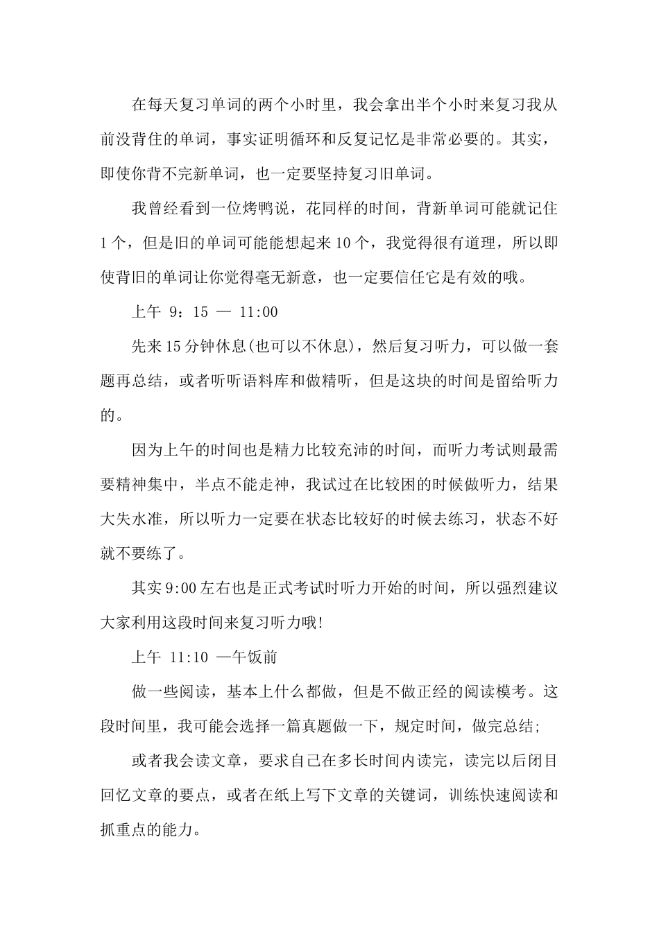 学霸学习时间计划表分享_第2页