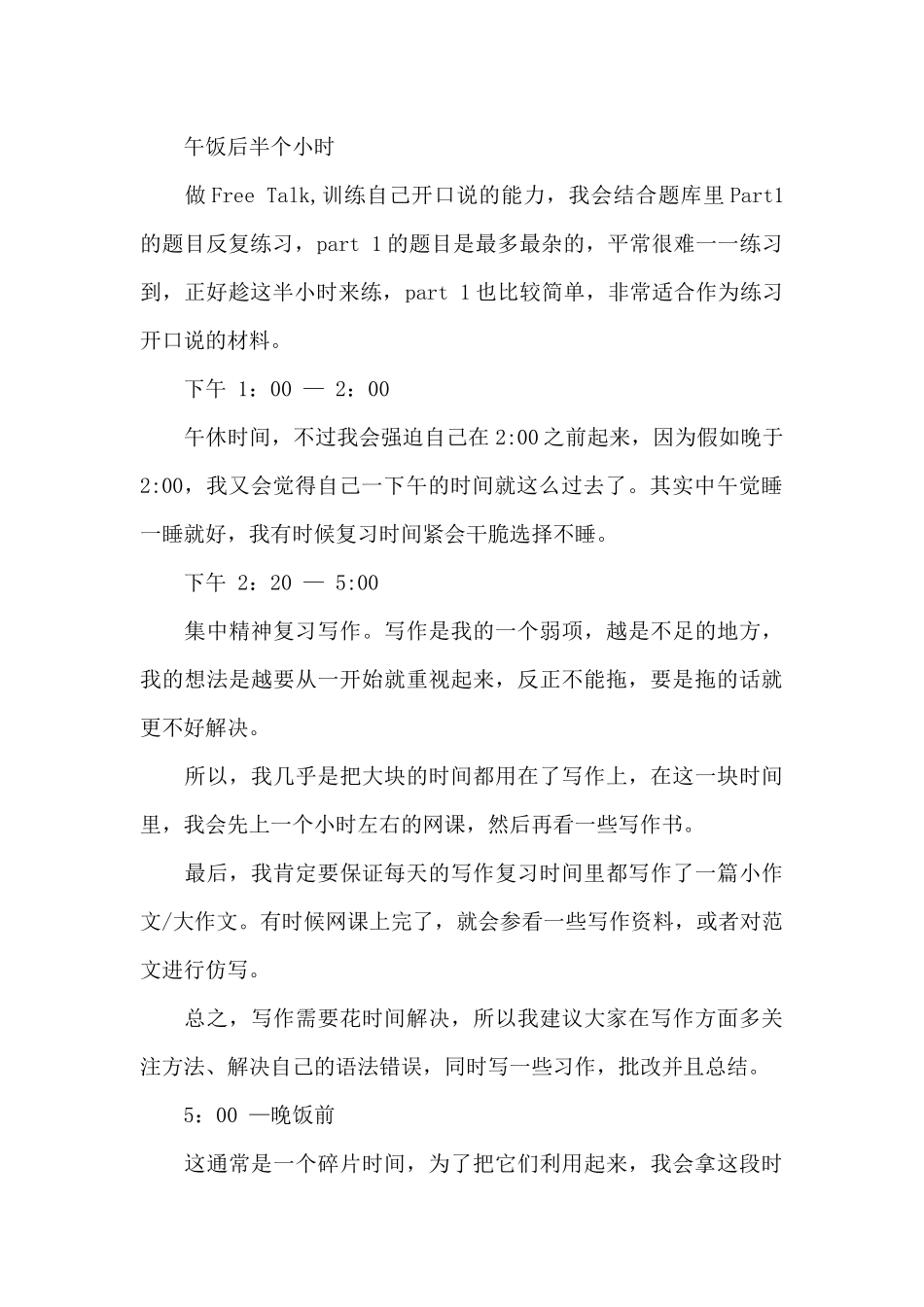 学霸学习时间计划表分享_第3页