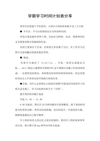 学霸学习时间计划表分享