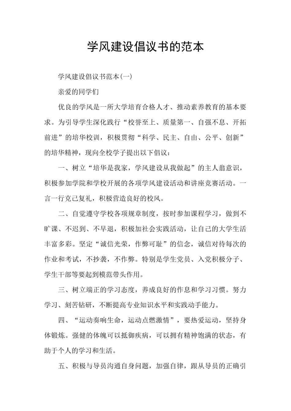 学风建设倡议书的范本_第1页