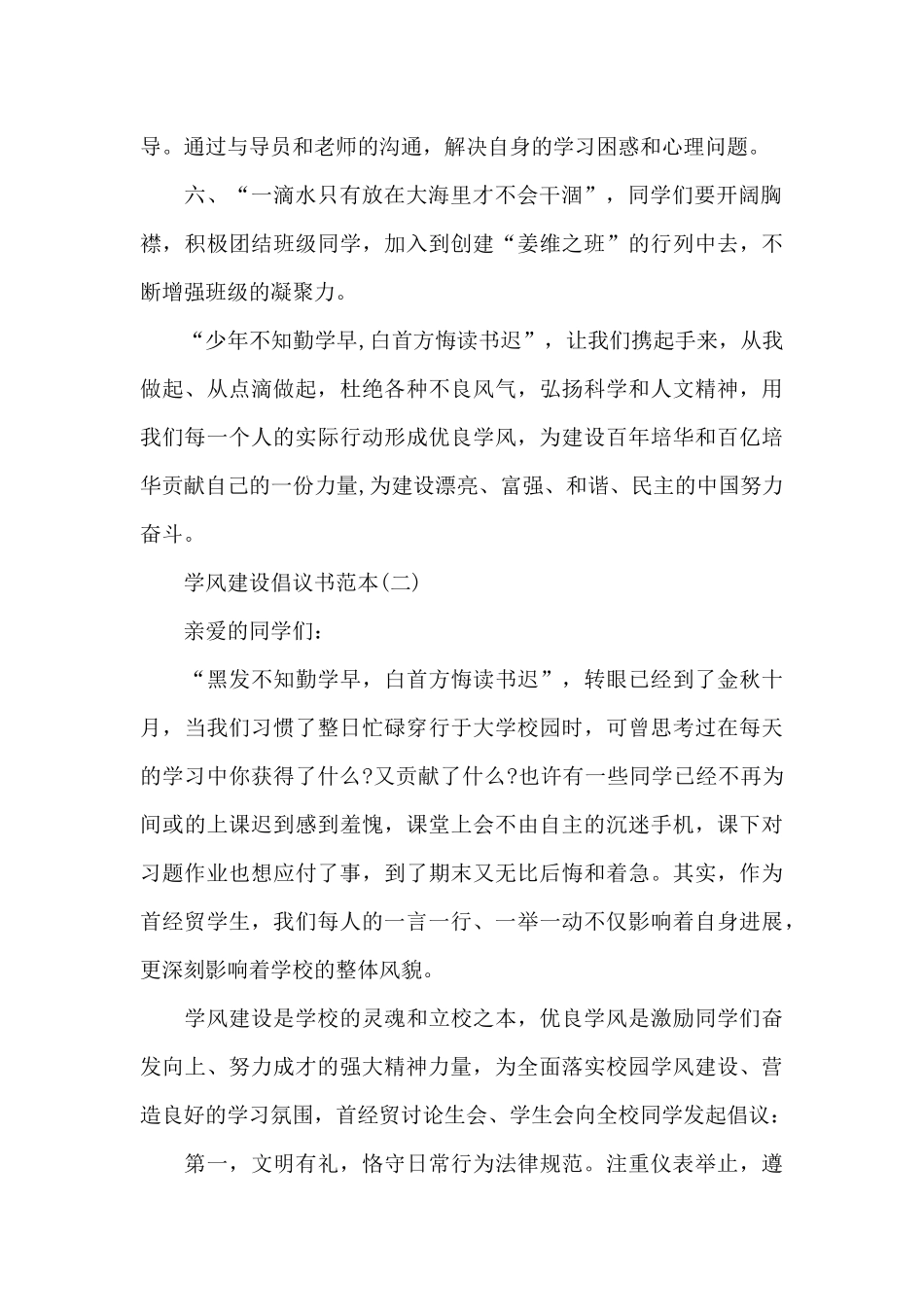 学风建设倡议书的范本_第2页