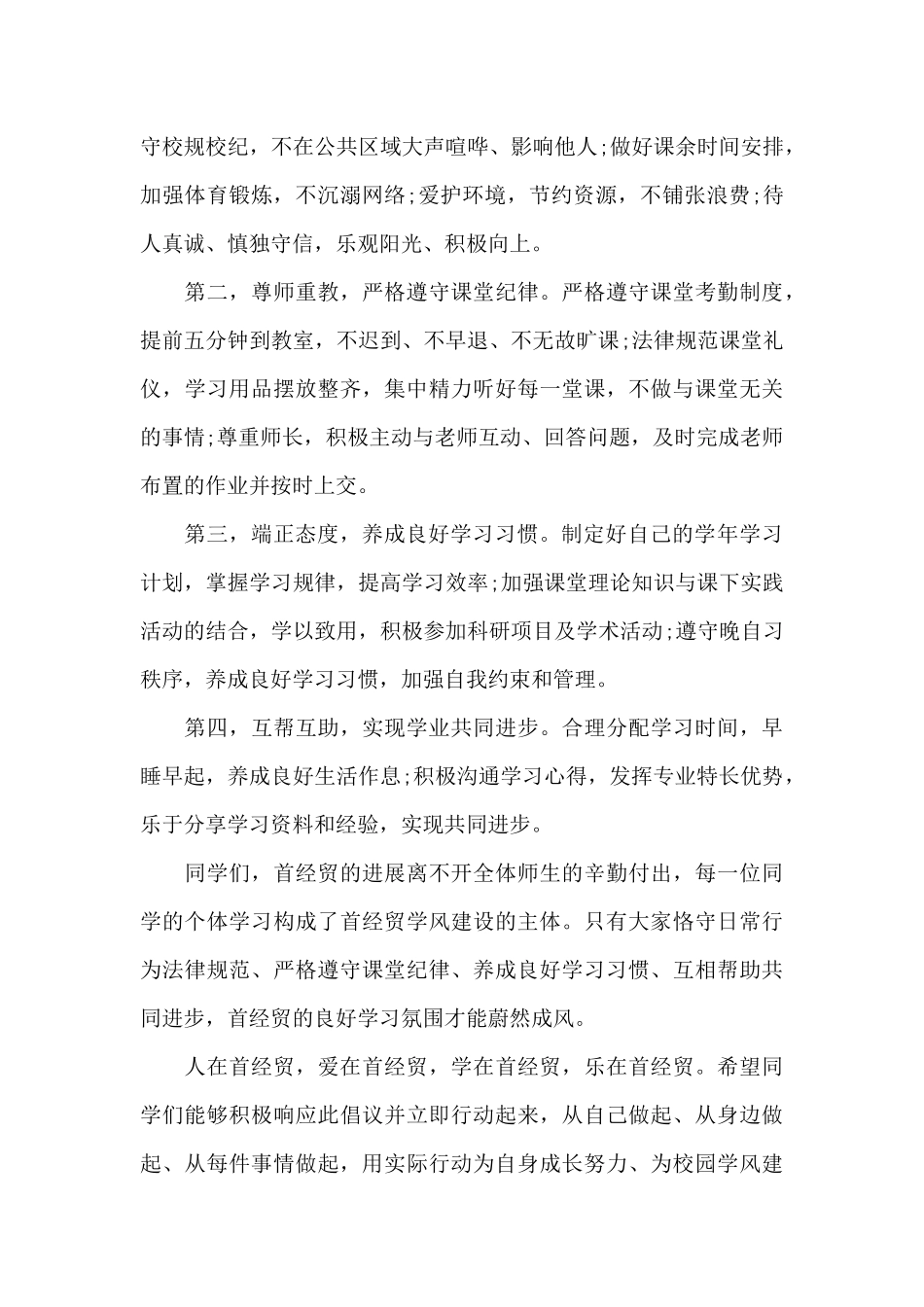 学风建设倡议书的范本_第3页