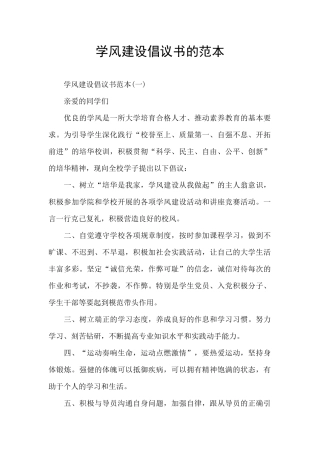 学风建设倡议书的范本