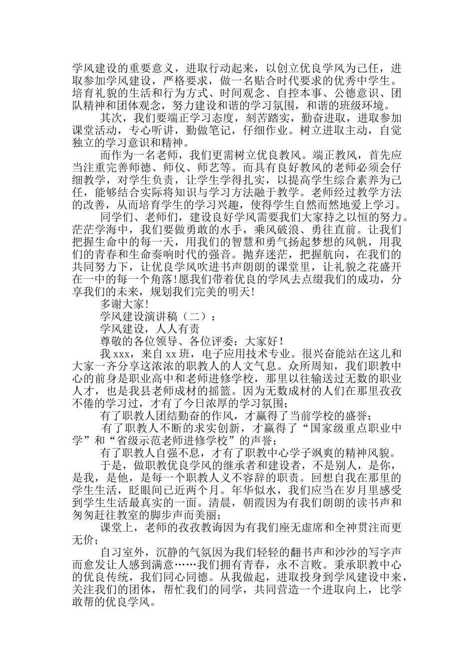 学风建设演讲稿2_第2页