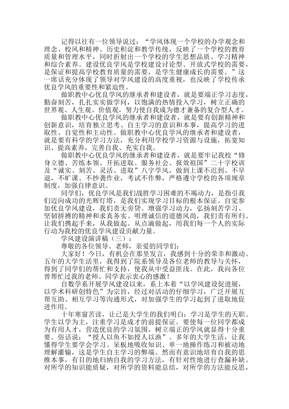 学风建设演讲稿2_第3页
