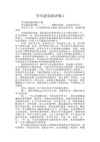 学风建设演讲稿2