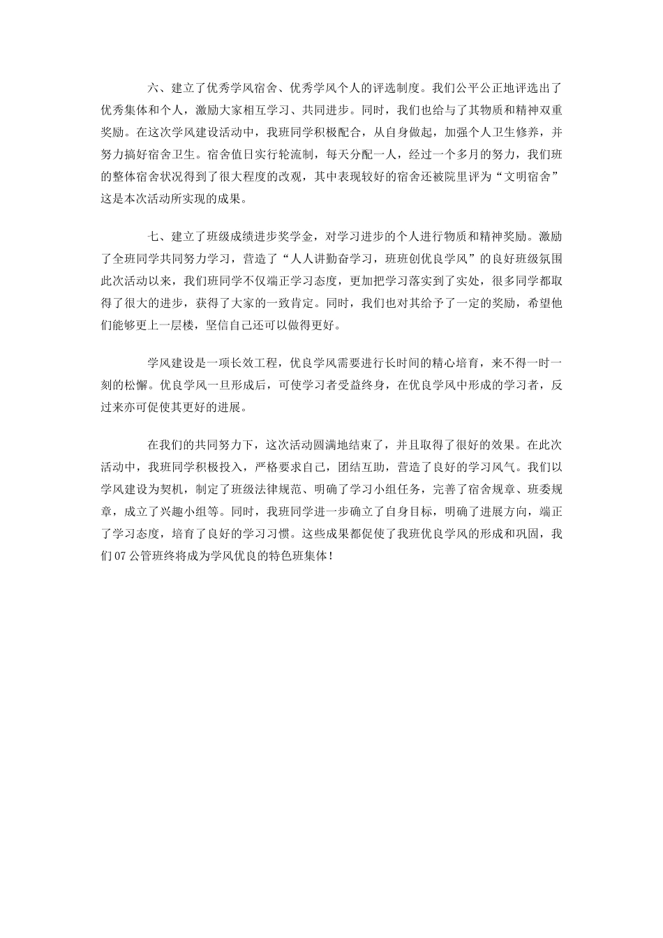 学风建设的活动总结_第2页