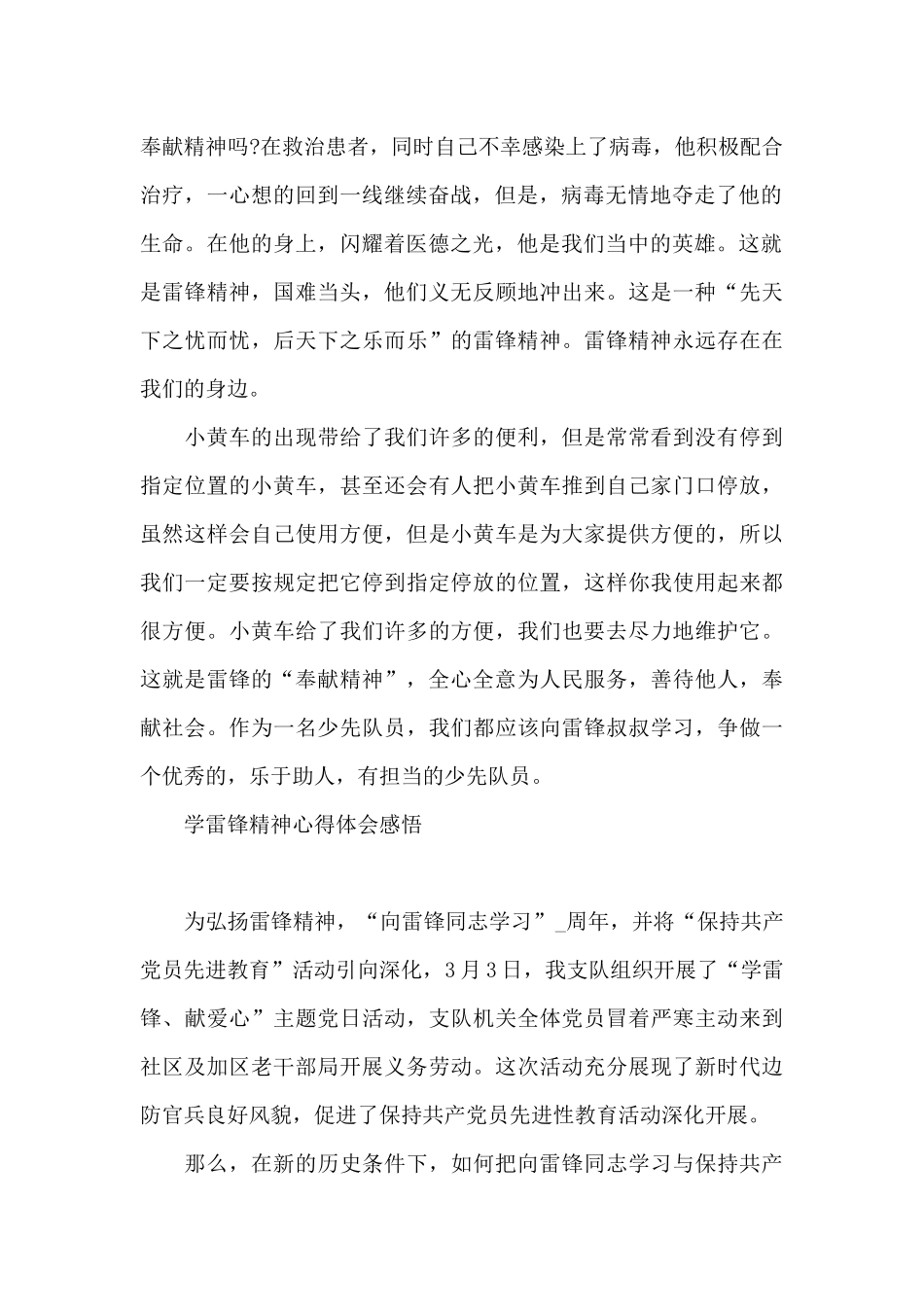 学雷锋精神心得体会感悟_第2页