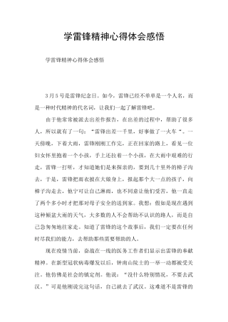 学雷锋精神心得体会感悟