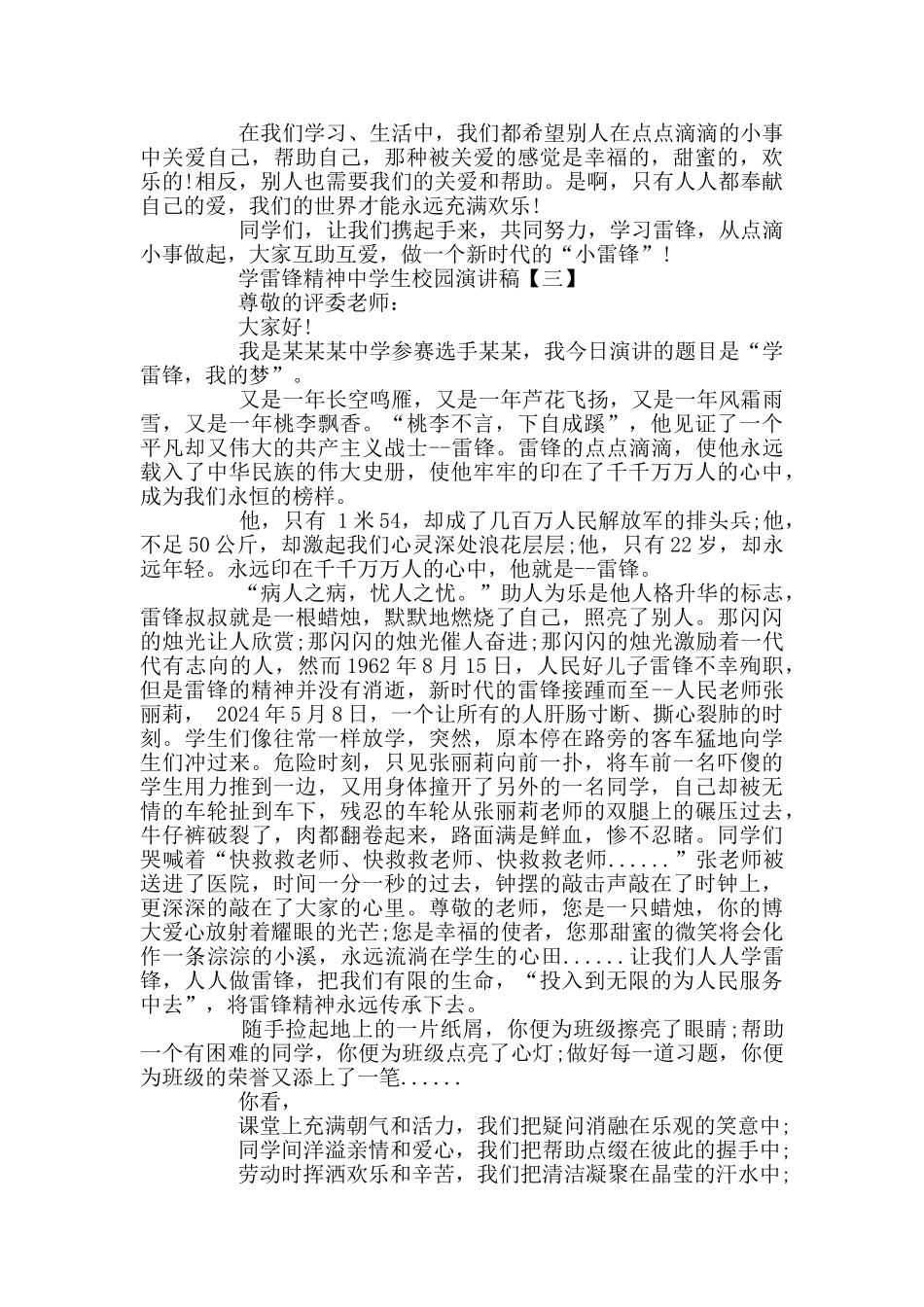 学雷锋精神中学生校园演讲稿范文多篇_第3页