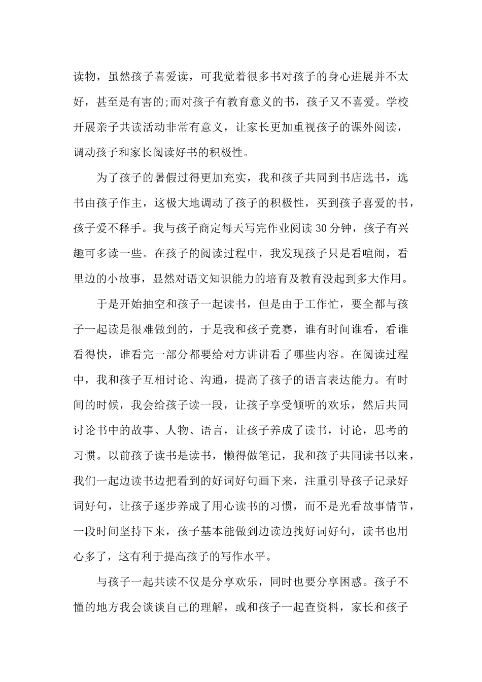 孩子亲子阅读心得体会1200字5篇_第3页