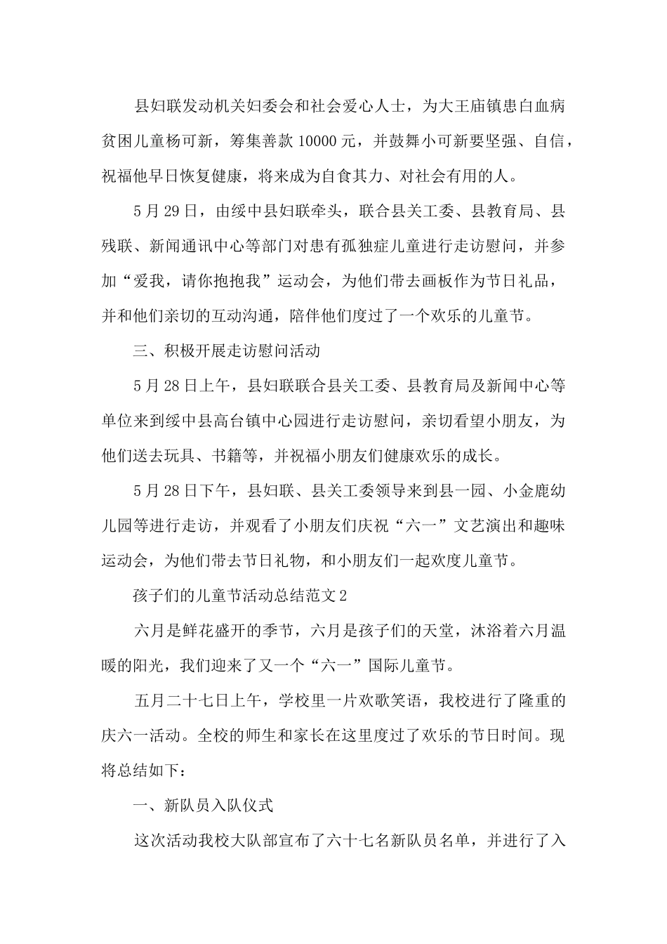 孩子们的儿童节活动总结范文_第2页