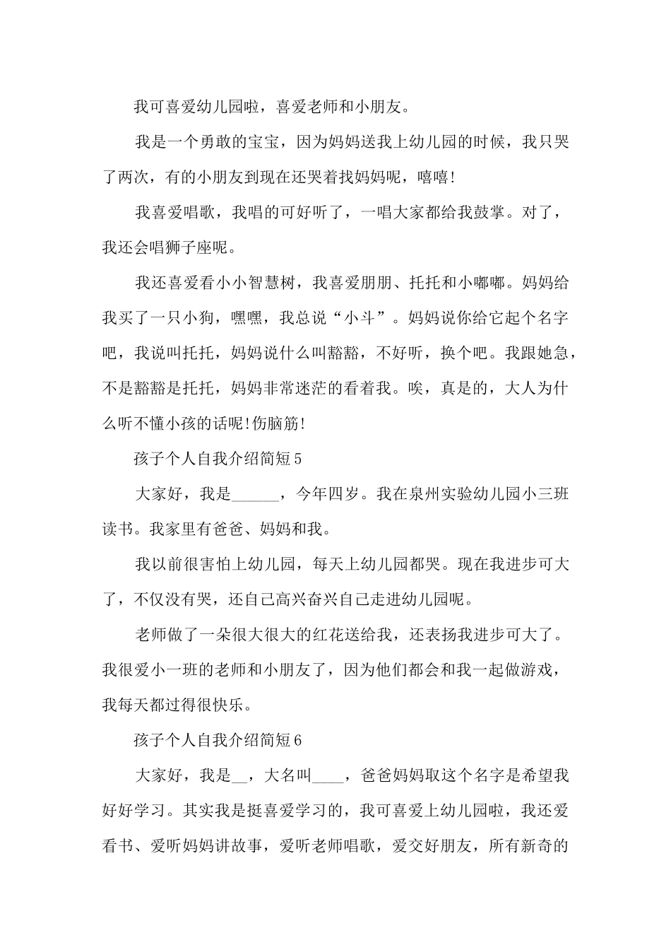 孩子个人自我介绍简短10篇_第3页