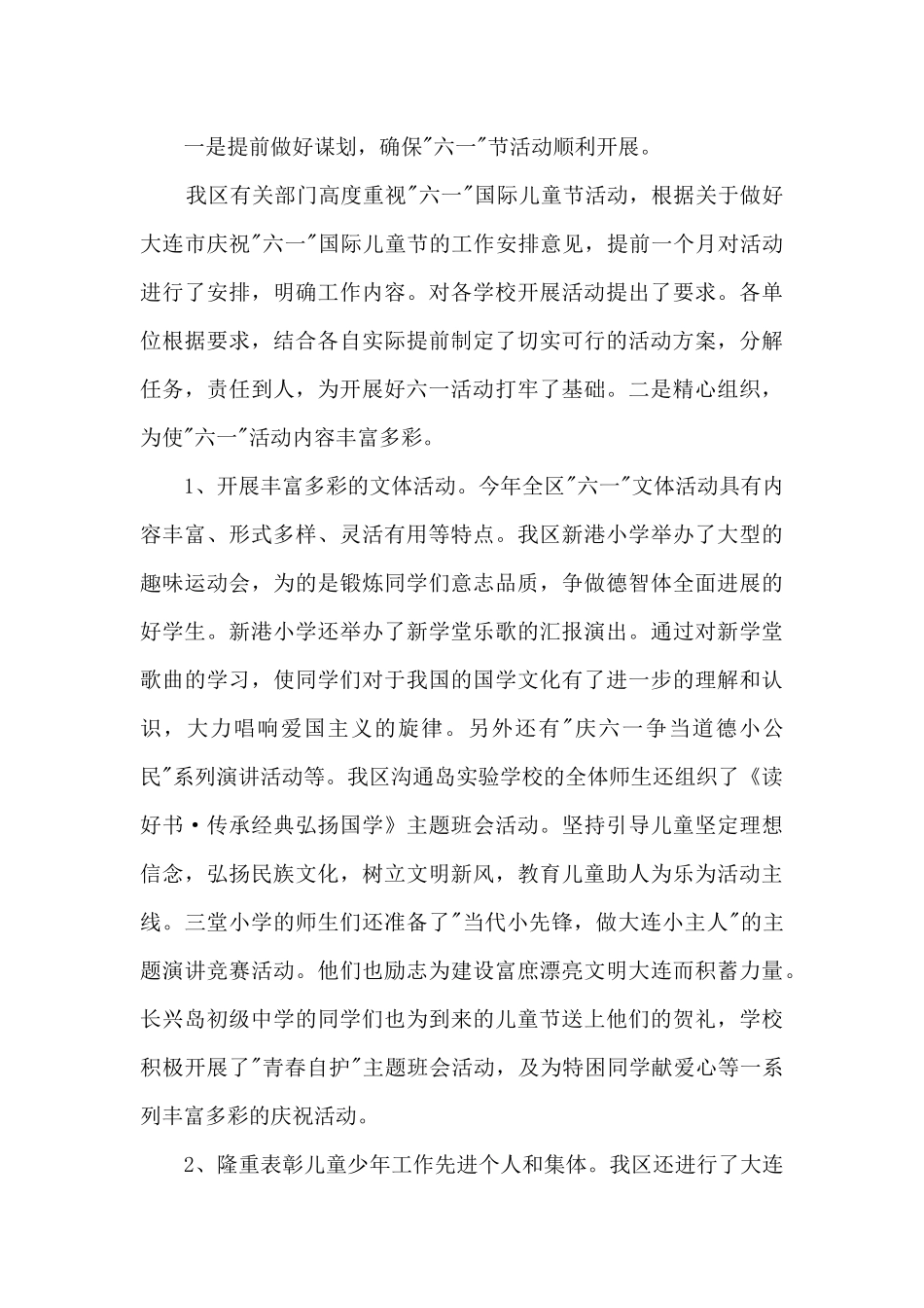 孩子们的六一儿童节总结范文模板五篇_第3页