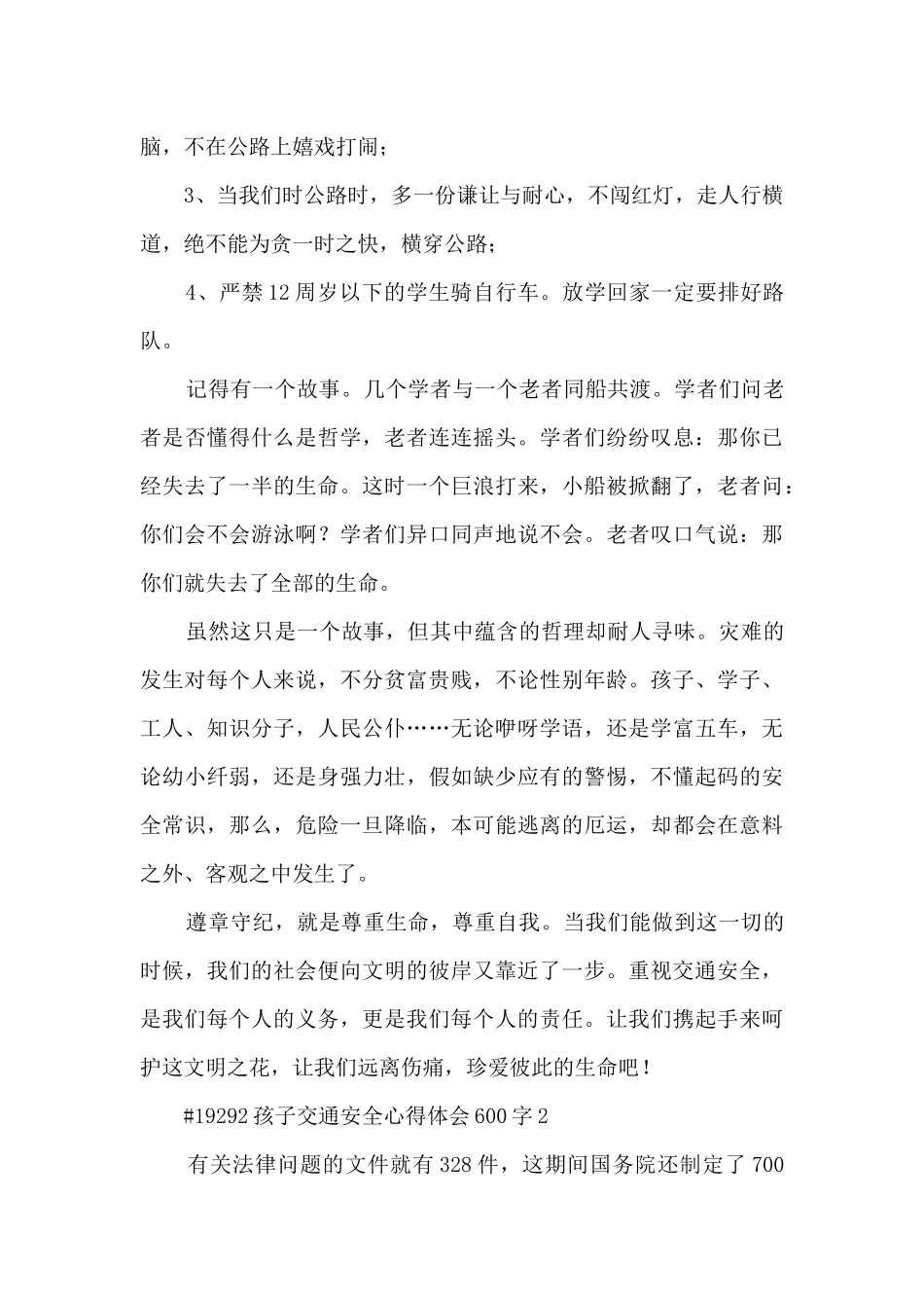 孩子交通安全心得体会600字_第2页