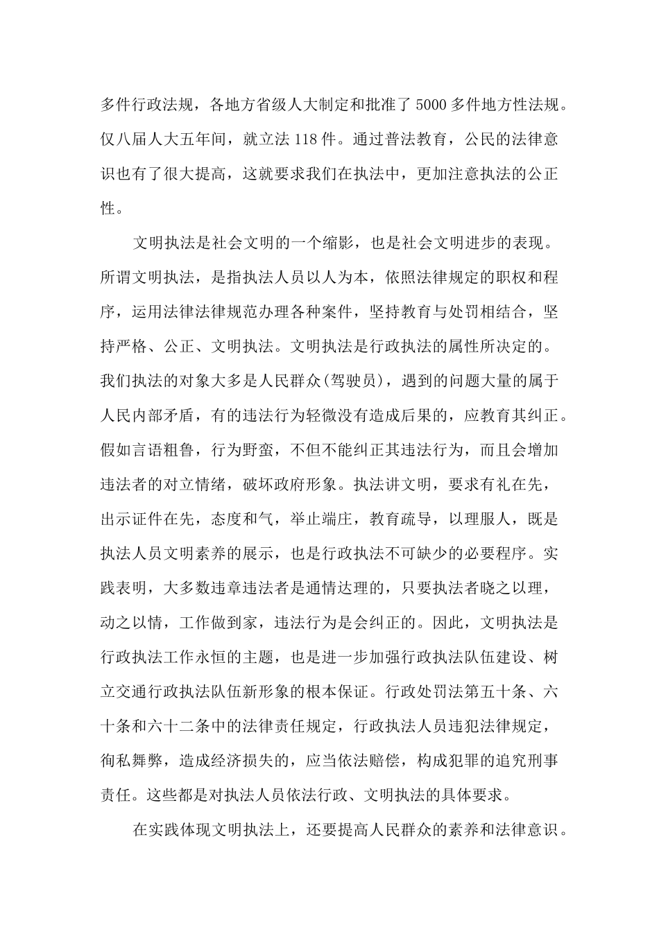 孩子交通安全心得体会600字_第3页