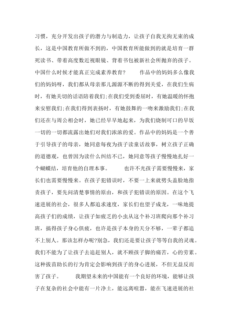 孩子你慢慢来名著读书感悟三篇_第2页