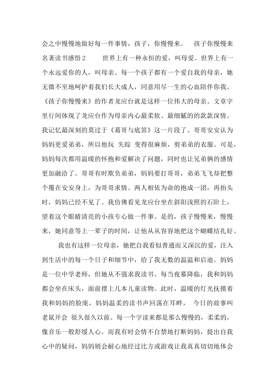 孩子你慢慢来名著读书感悟三篇_第3页