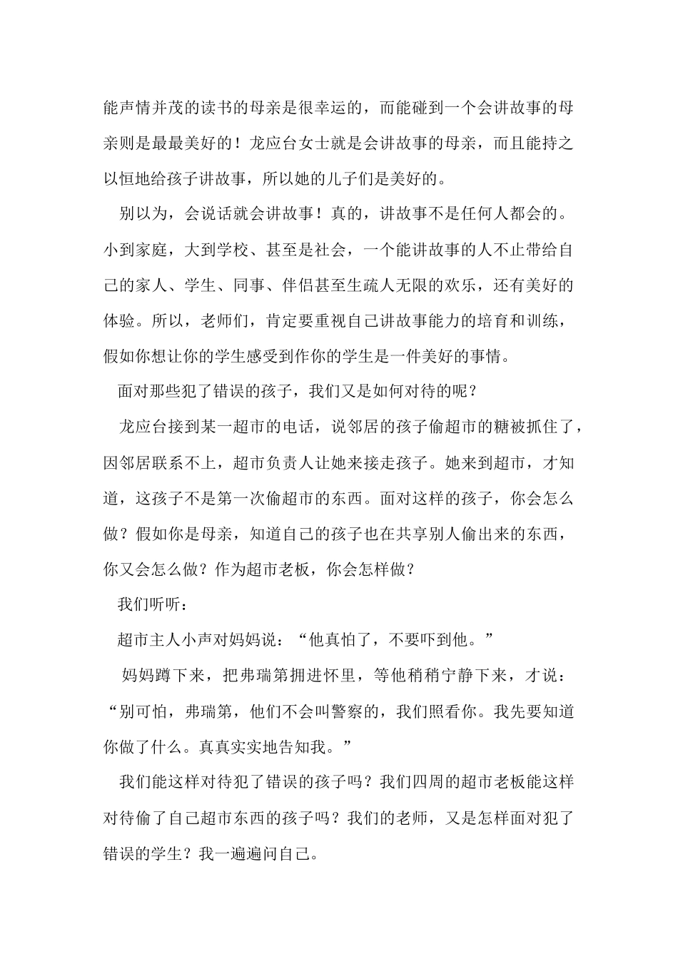 孩子你慢慢来读书心得体会_第2页