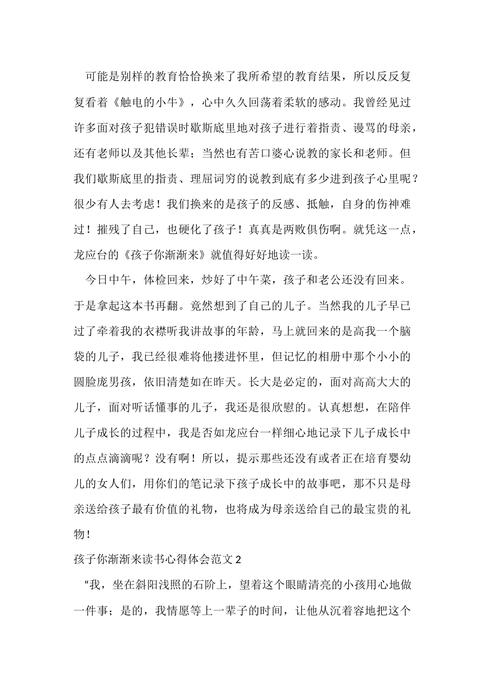 孩子你慢慢来读书心得体会_第3页