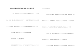 孩子不交流的原因以及家长引导方法