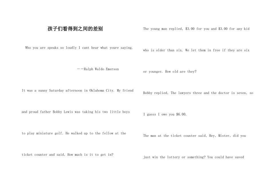 孩子们看得到之间的差别_第1页