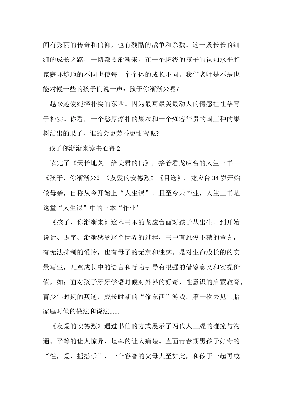 孩子你慢慢来读书心得体会800字5篇_第2页