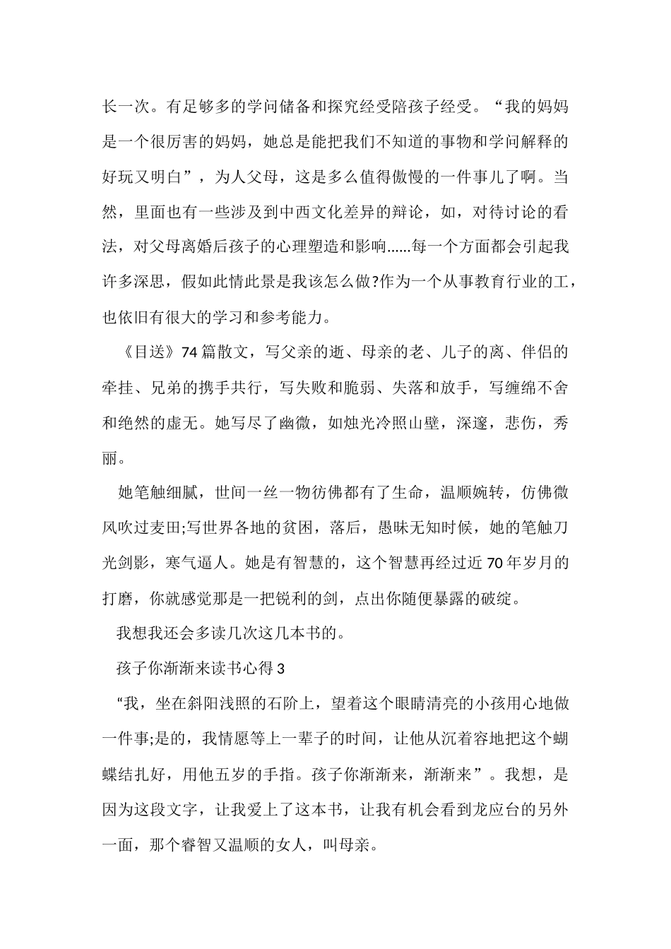 孩子你慢慢来读书心得体会800字5篇_第3页