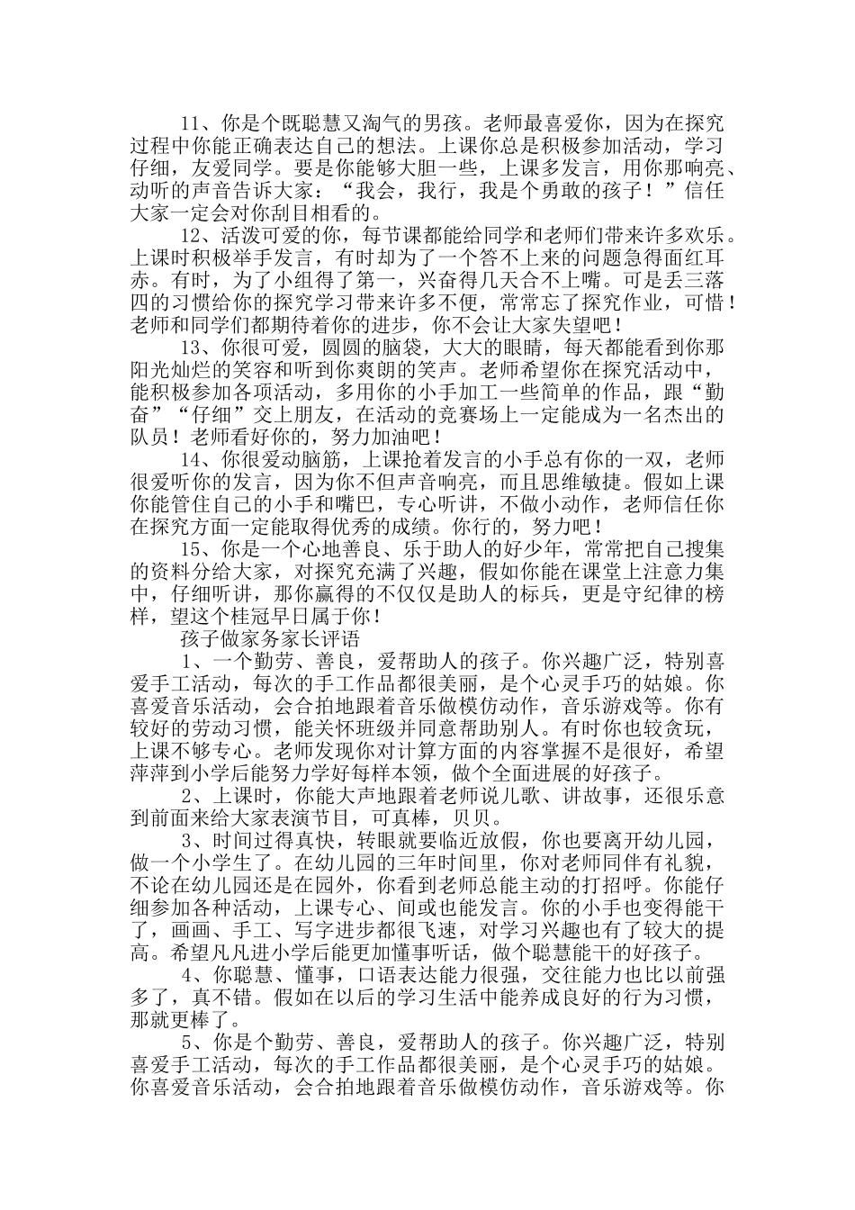 孩子做家务家长评语3篇_第2页