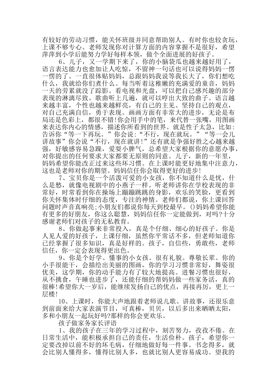 孩子做家务家长评语3篇_第3页