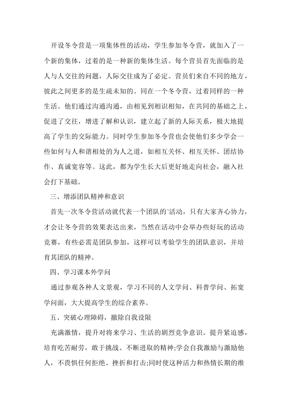 孩子参加冬令营的好处_第2页