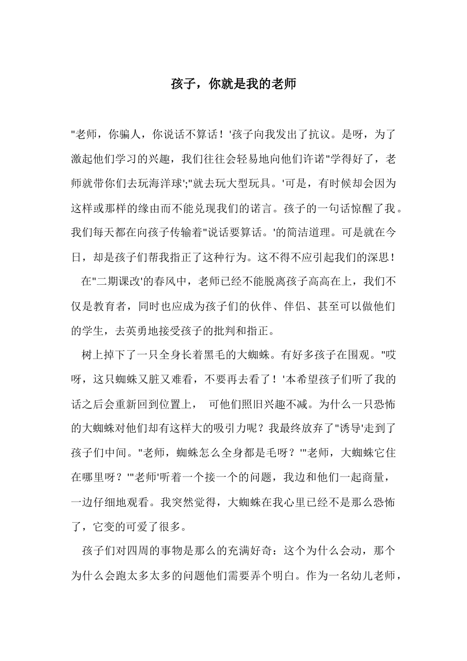 孩子-你就是我的老师_第1页