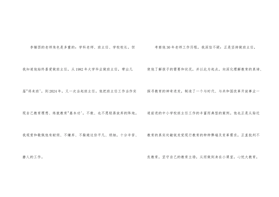 孩子和学校教育需要怎样的班主任？_第2页