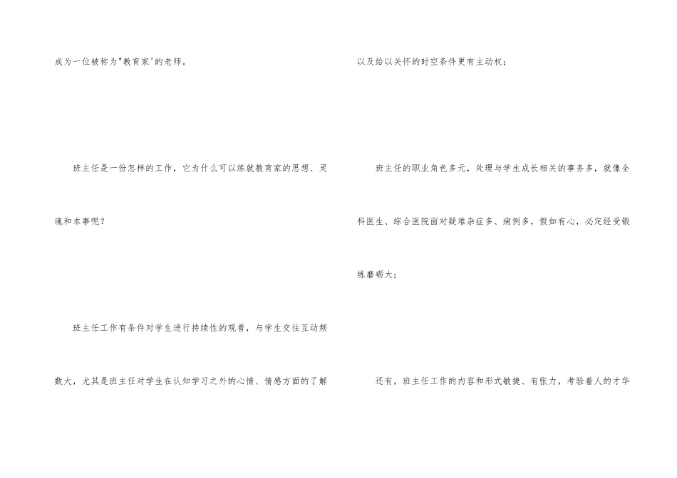 孩子和学校教育需要怎样的班主任？_第3页