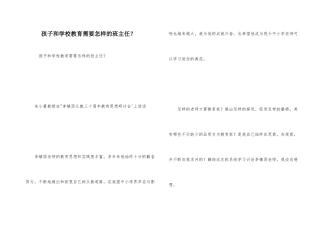 孩子和学校教育需要怎样的班主任？