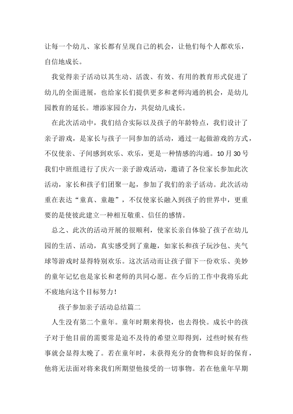 孩子参加亲子活动总结_第2页