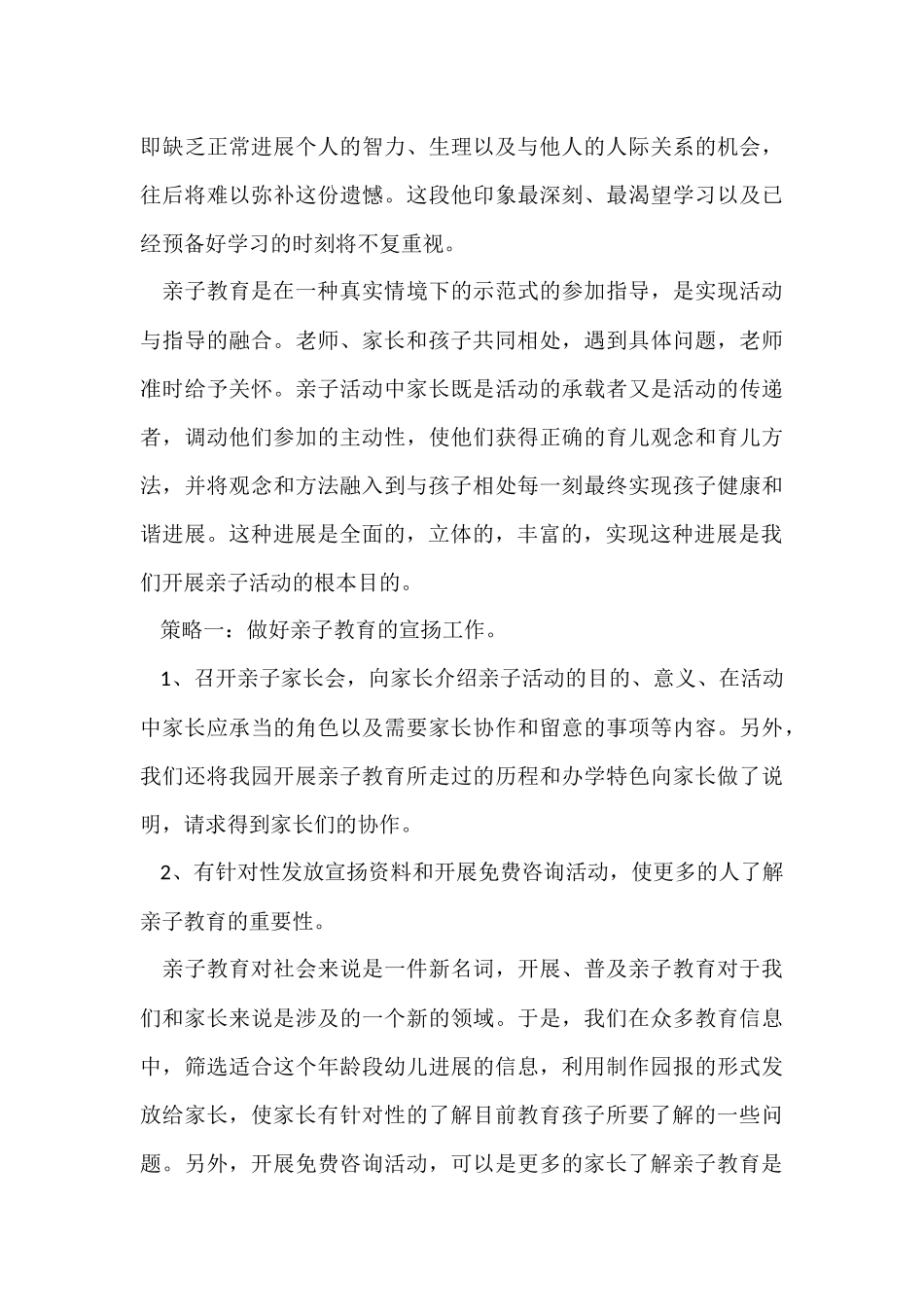 孩子参加亲子活动总结_第3页