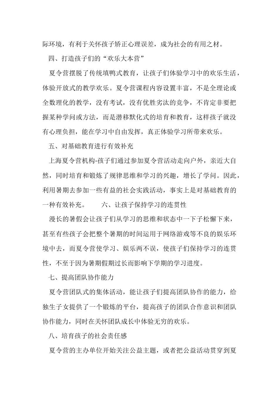 孩子参加夏令营的好处_第2页