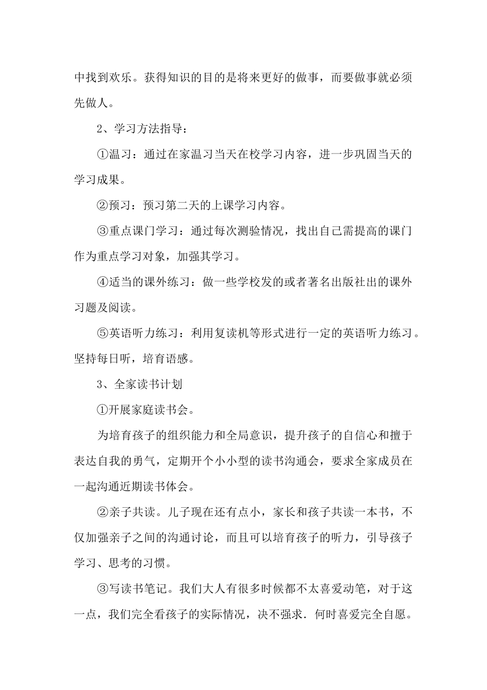 孩子学习计划书_第2页