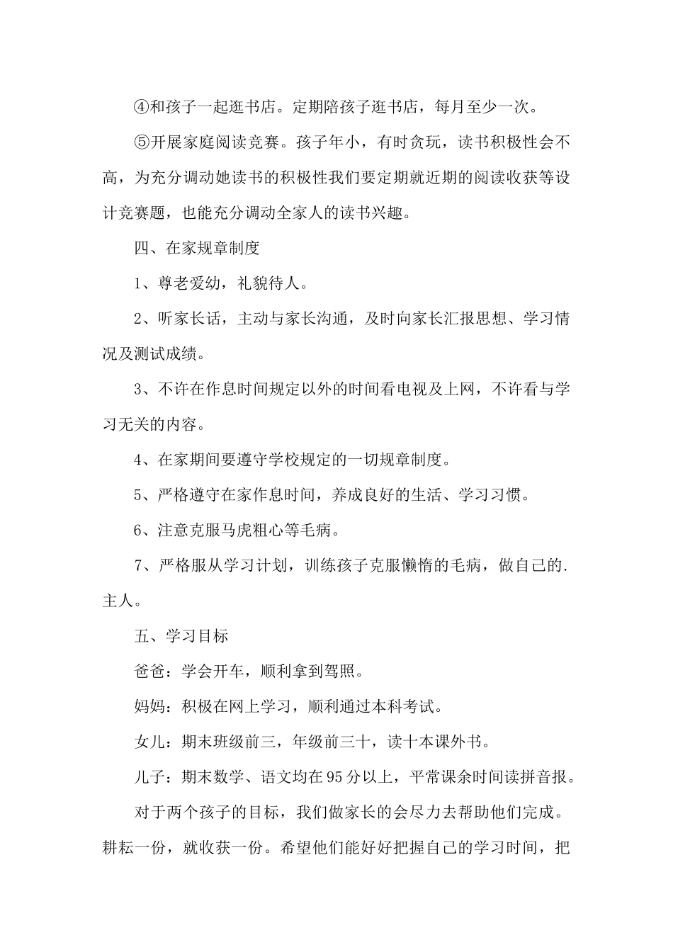 孩子学习计划书_第3页