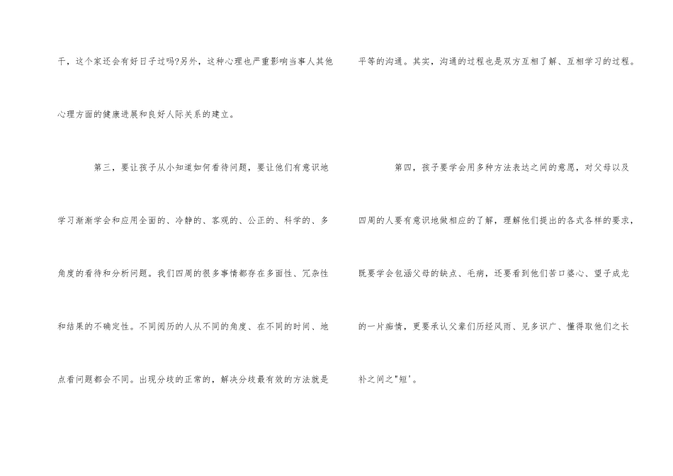 孩子在叛逆时期家长应该如何对待_第2页