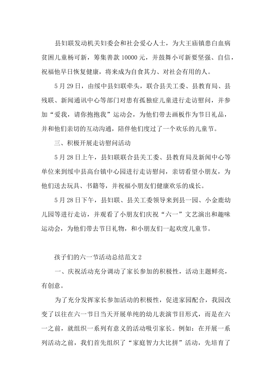 孩子们的六一节活动总结范文五篇_第2页